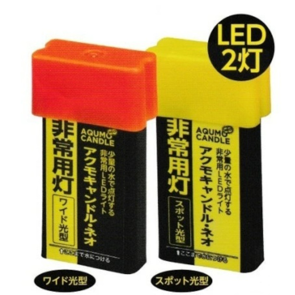 アクモキャンドル・ネオ